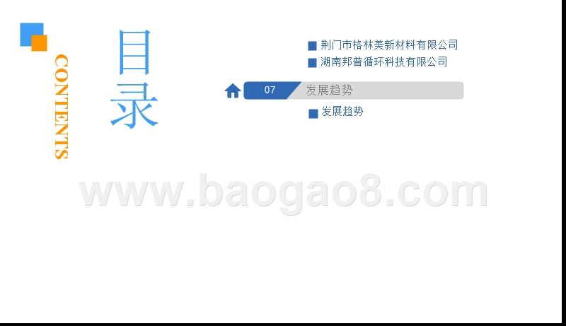 2018-2019中国动力电池回收产业研究报告.pptx_第5页