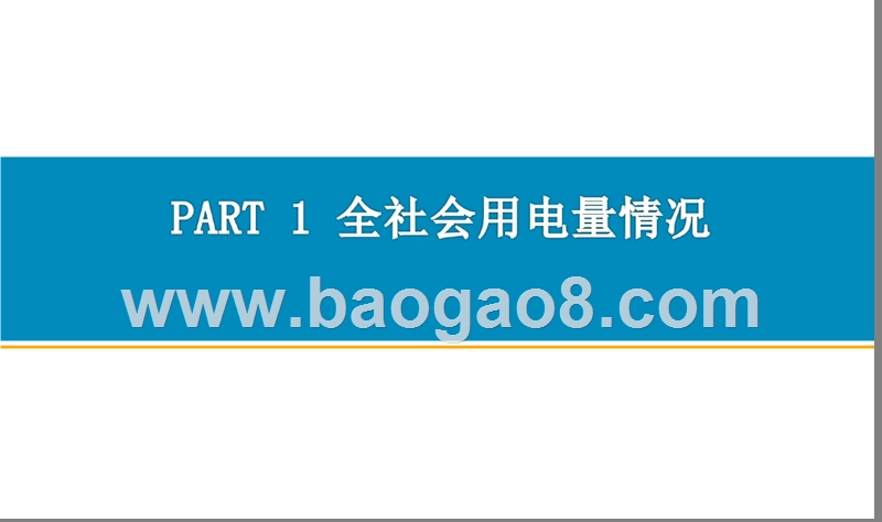 2018上半年中国电力行业研究报告.pptx_第3页