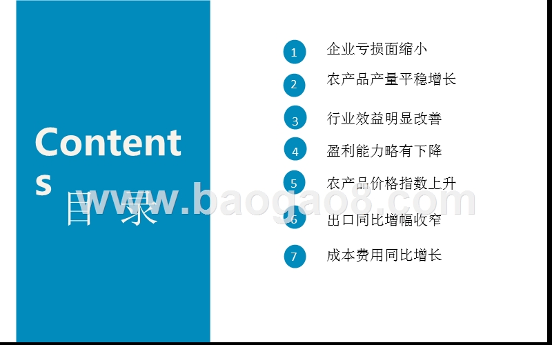 2018上半年中国农产品行业报告.pptx_第2页