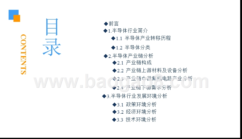 2018-2019中国半导体行业研究报告.pptx_第3页