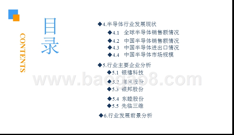 2018-2019中国半导体行业研究报告.pptx_第4页