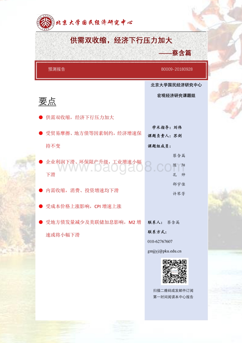 宏观经济研究：供需双收缩，经济下行压力加大.pdf_第1页