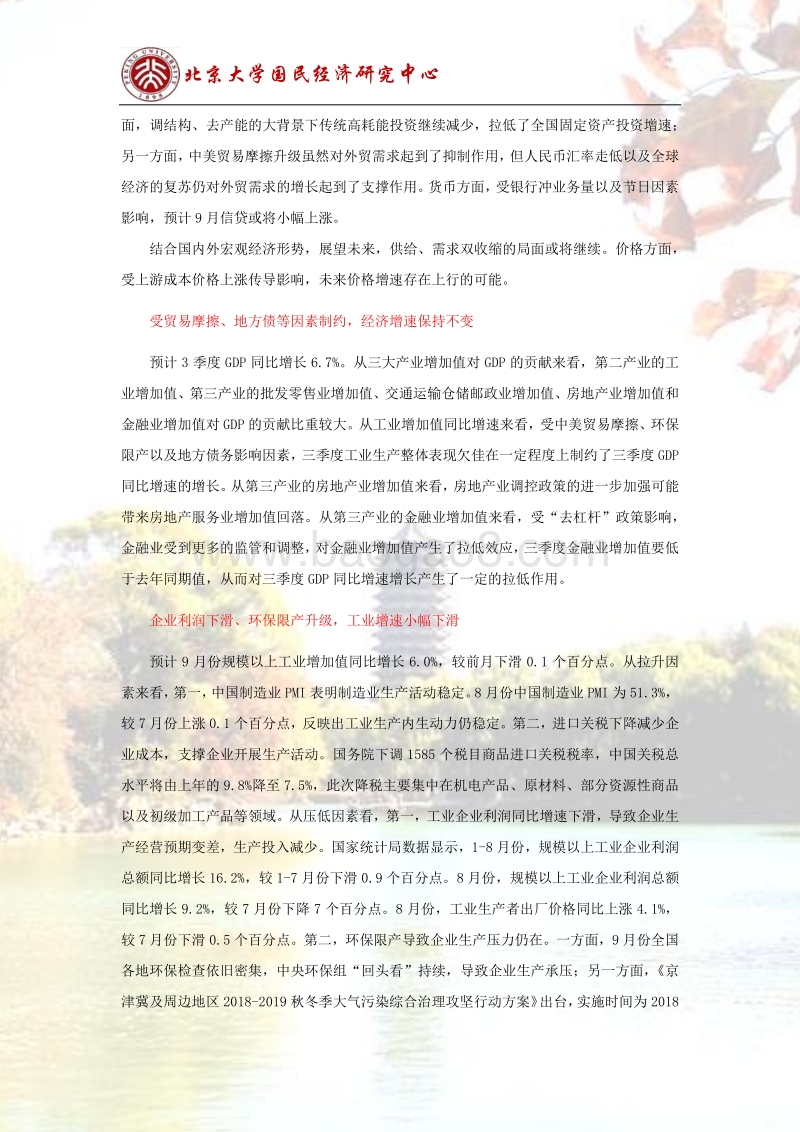 宏观经济研究：供需双收缩，经济下行压力加大.pdf_第3页