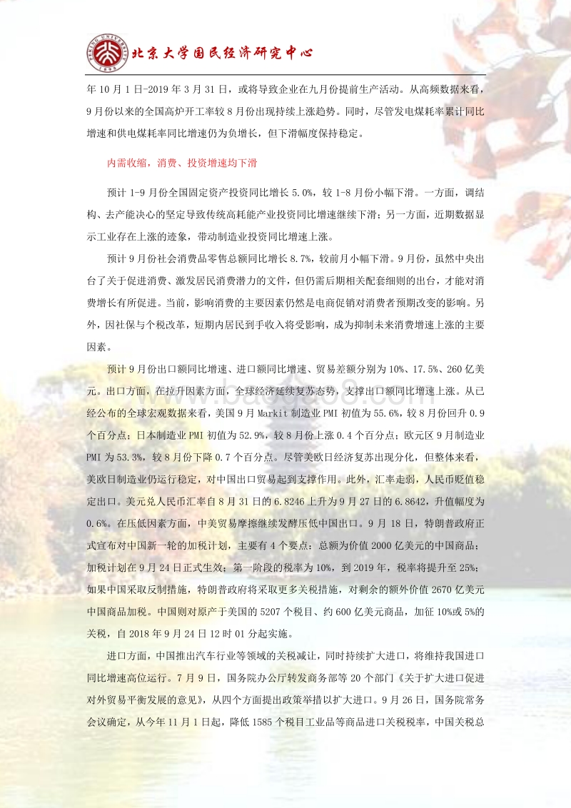 宏观经济研究：供需双收缩，经济下行压力加大.pdf_第4页