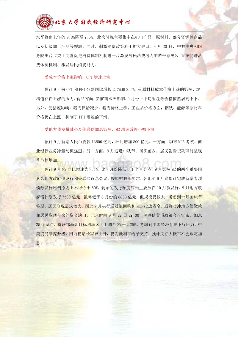 宏观经济研究：供需双收缩，经济下行压力加大.pdf_第5页