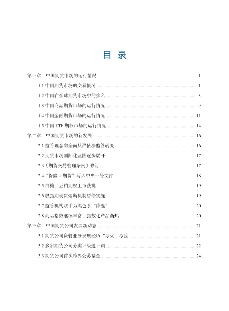 2016年度中国期货市场发展报告.pdf_第3页