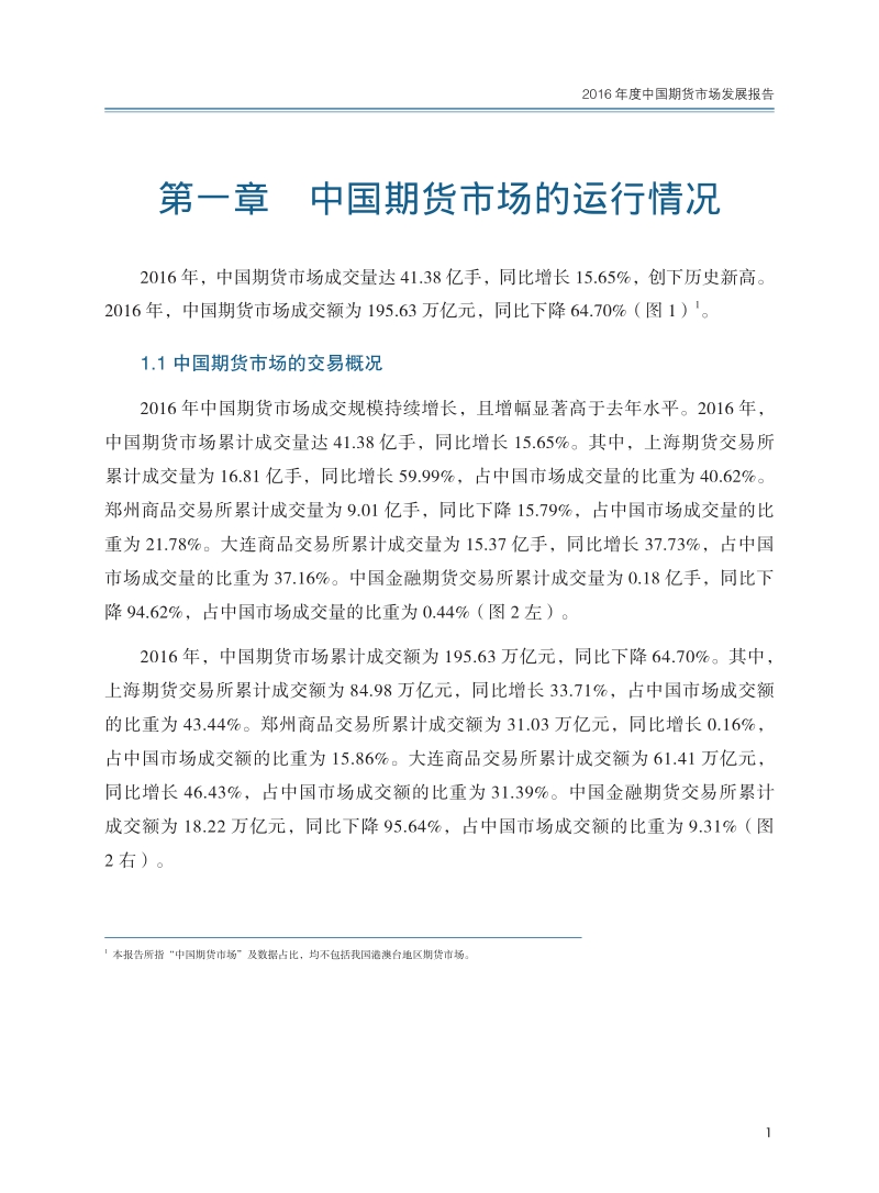 2016年度中国期货市场发展报告.pdf_第5页