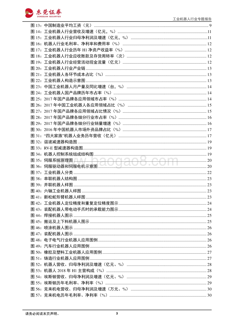 工业机器人行业专题报告：从“制造”走向“智造”，中国制造逐步跨向新时代.pdf_第3页