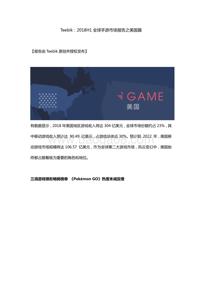 2018年H1全球手游市场报告之美国篇.pdf_第1页