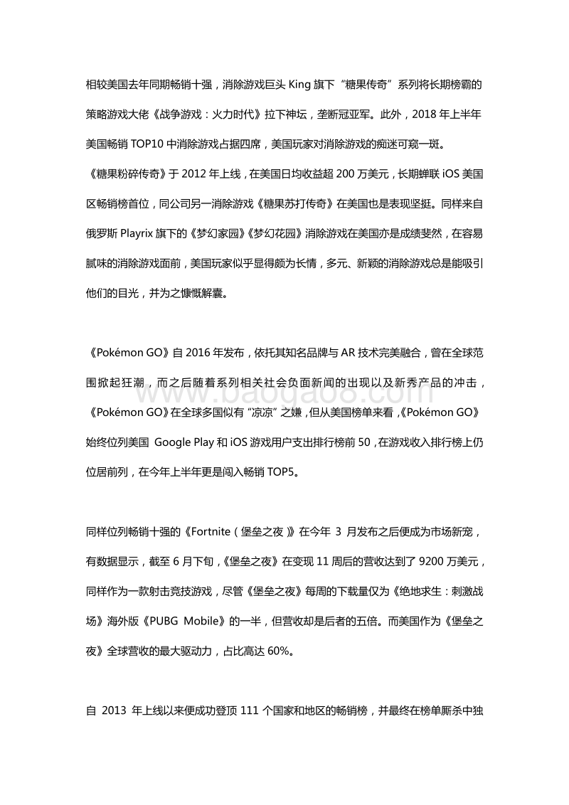 2018年H1全球手游市场报告之美国篇.pdf_第3页