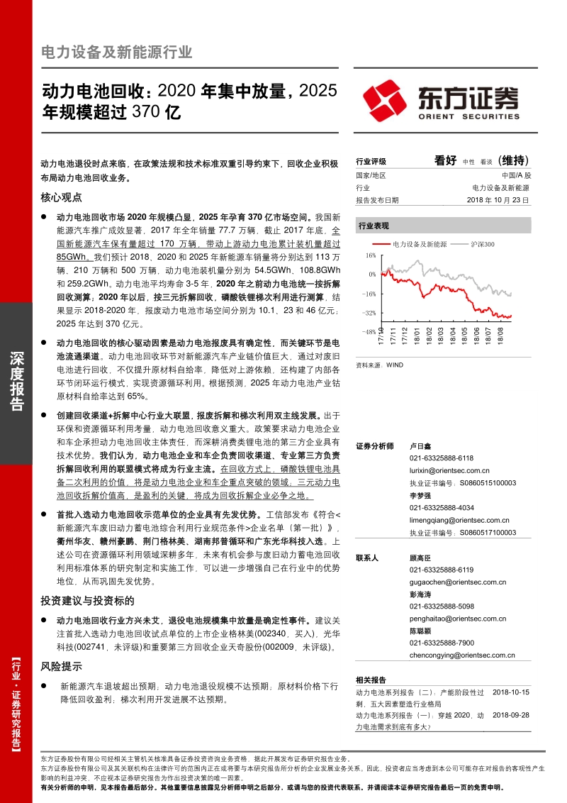 动力电池回收：2020年集中放量，2025年规模超过370亿.pdf_第1页