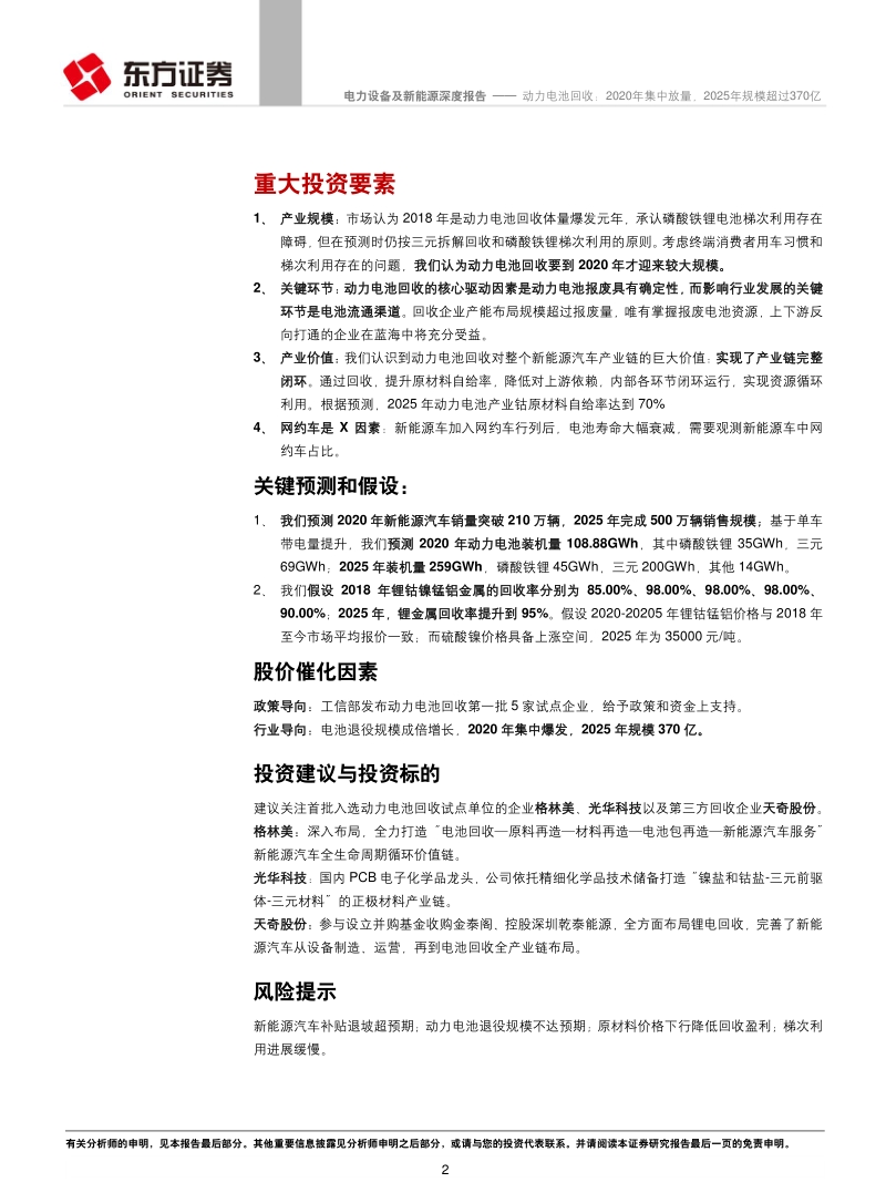 动力电池回收：2020年集中放量，2025年规模超过370亿.pdf_第2页
