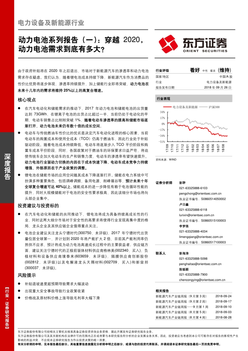 动力电池系列报告（一）：穿越2020，动力电池需求到底有多大？.pdf_第1页
