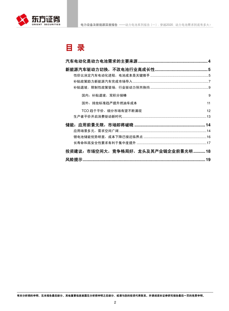 动力电池系列报告（一）：穿越2020，动力电池需求到底有多大？.pdf_第2页