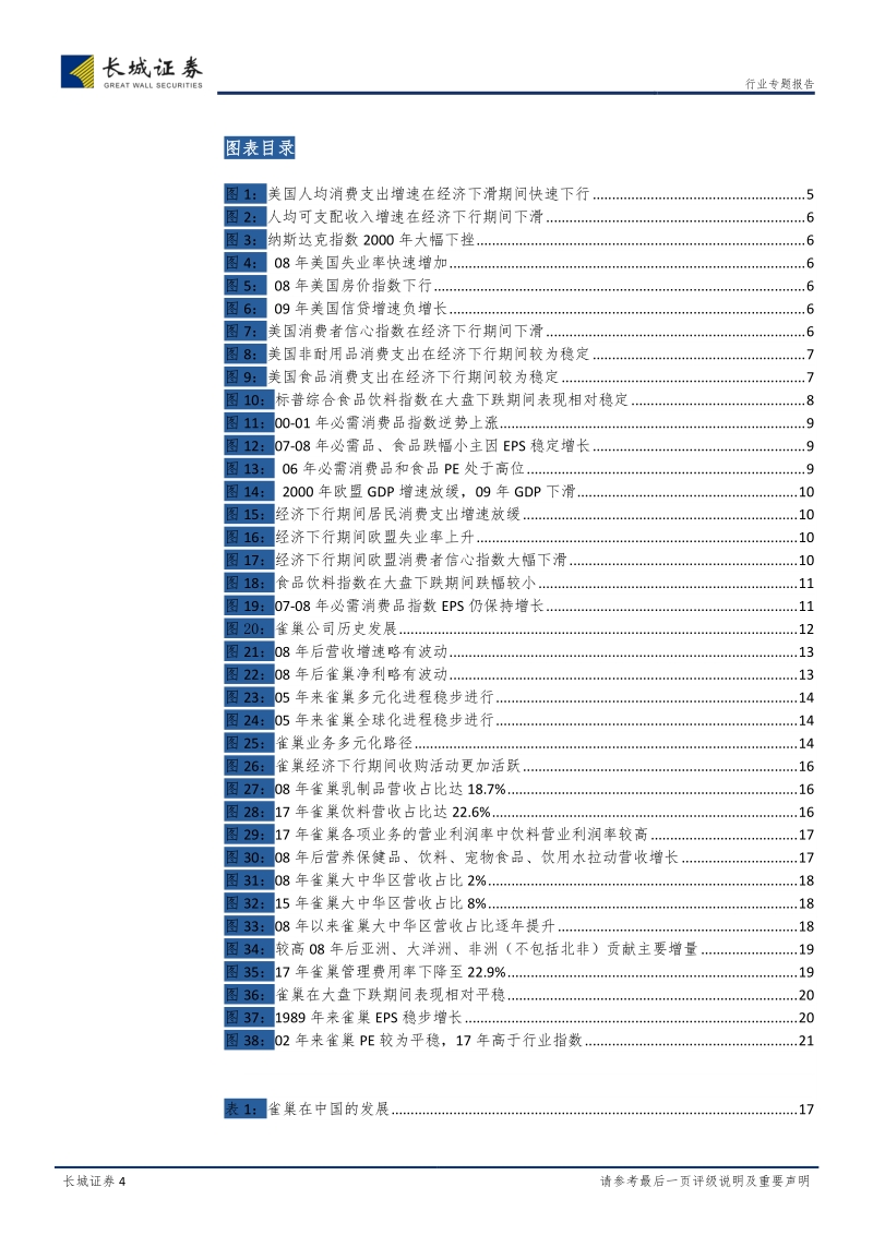 食品饮料复盘报告之二：食品具有防御性，龙头戴维斯双击.pdf_第4页