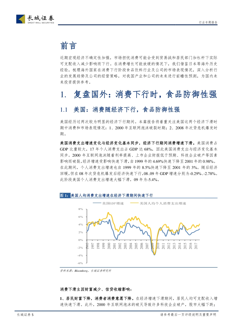 食品饮料复盘报告之二：食品具有防御性，龙头戴维斯双击.pdf_第5页