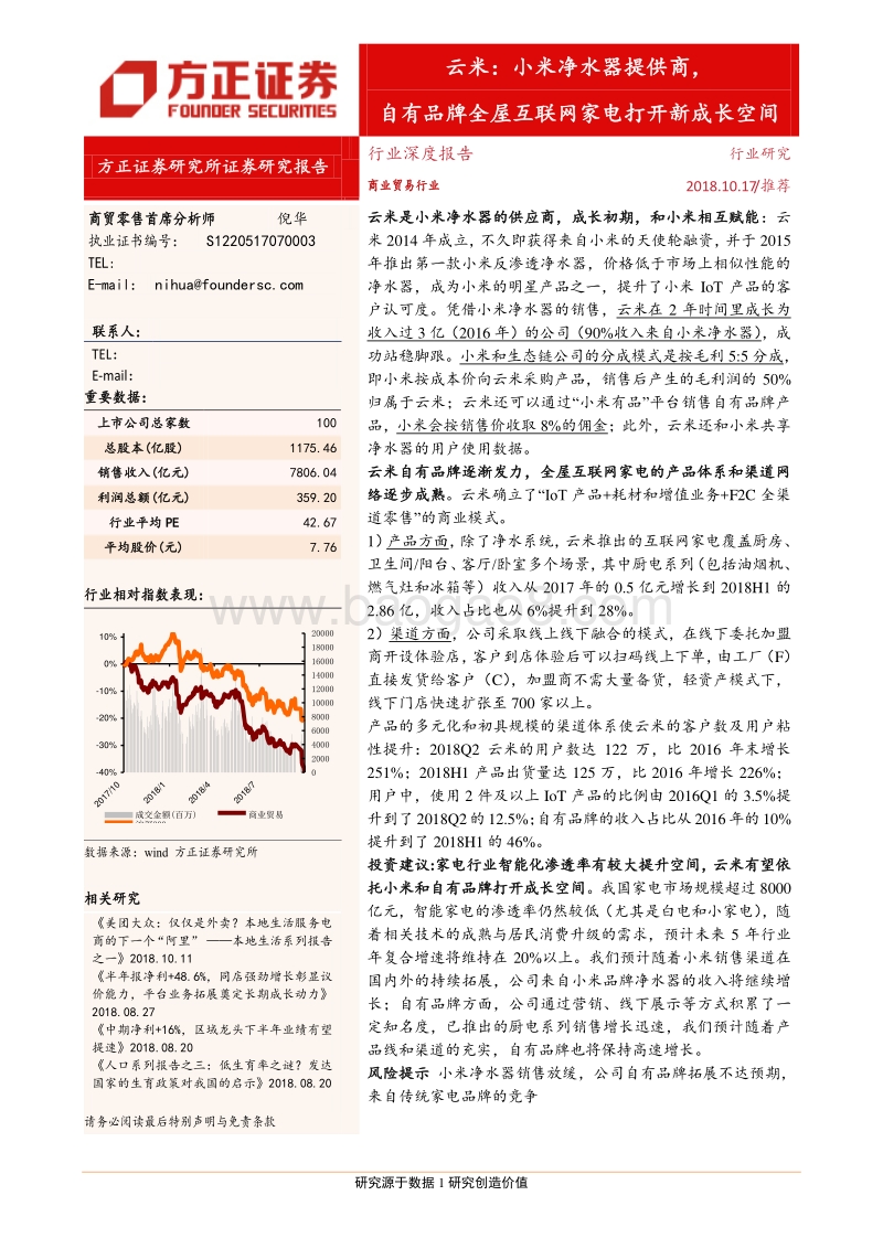 云米：小米净水器提供商，自有品牌全屋互联网家电打开新成长空间.pdf_第1页