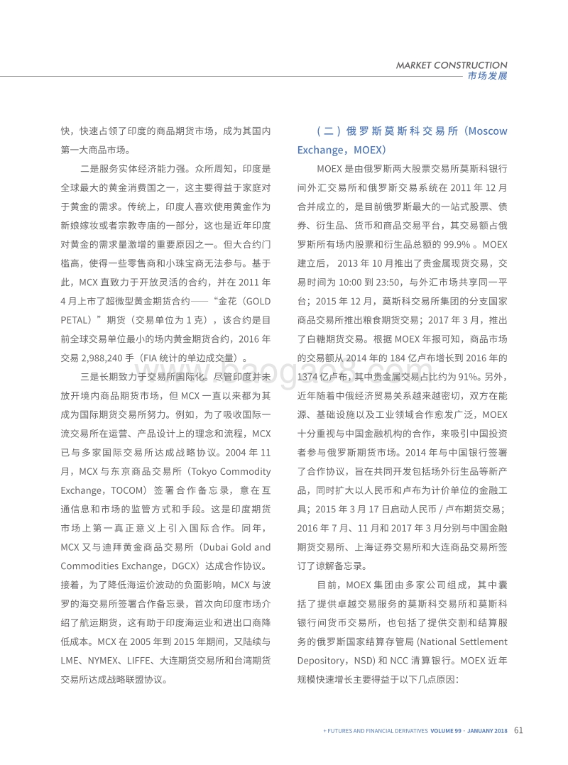 “一带一路”沿线商品期货市场发展现状及启示.pdf_第5页
