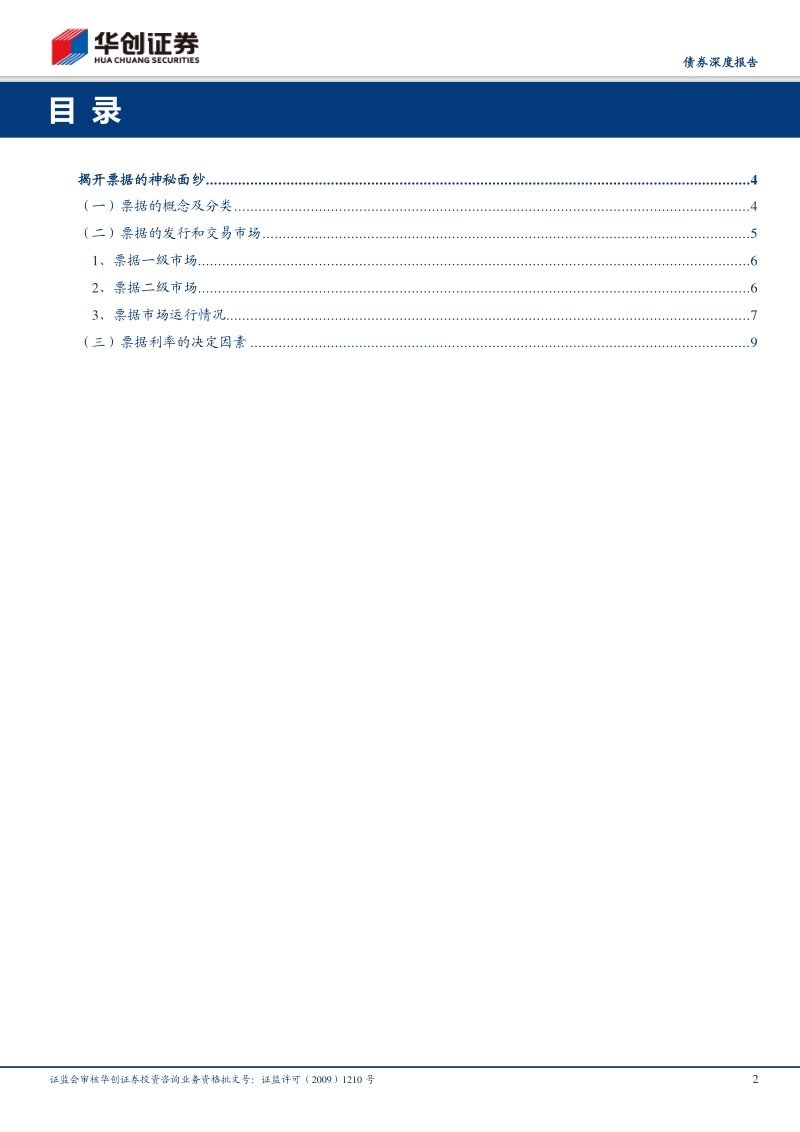 债券票据系列专题报告之一：揭开票据的神秘面纱.pdf_第2页