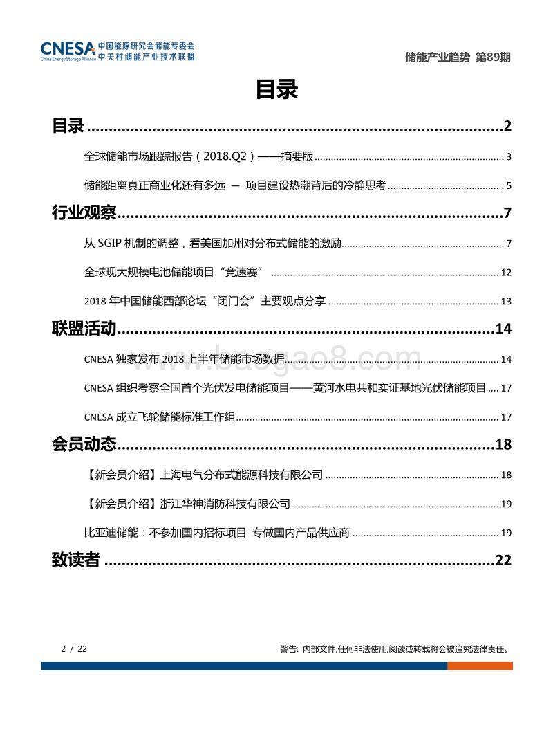 2018年8月储能产业趋势.pdf_第2页