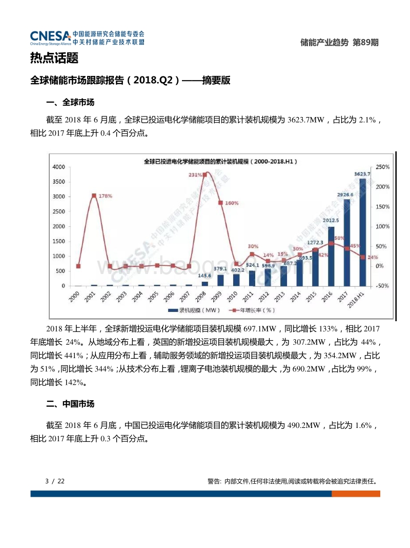 2018年8月储能产业趋势.pdf_第3页