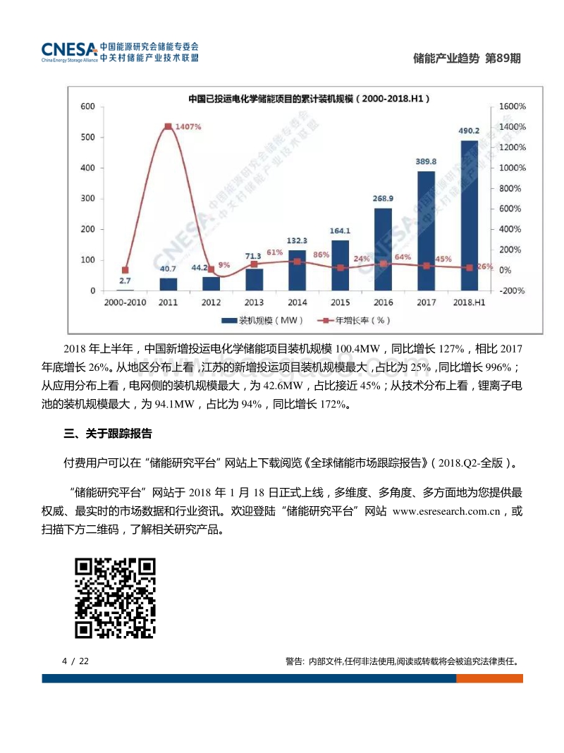 2018年8月储能产业趋势.pdf_第4页