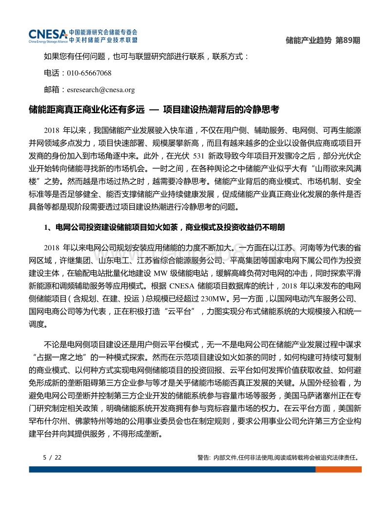2018年8月储能产业趋势.pdf_第5页