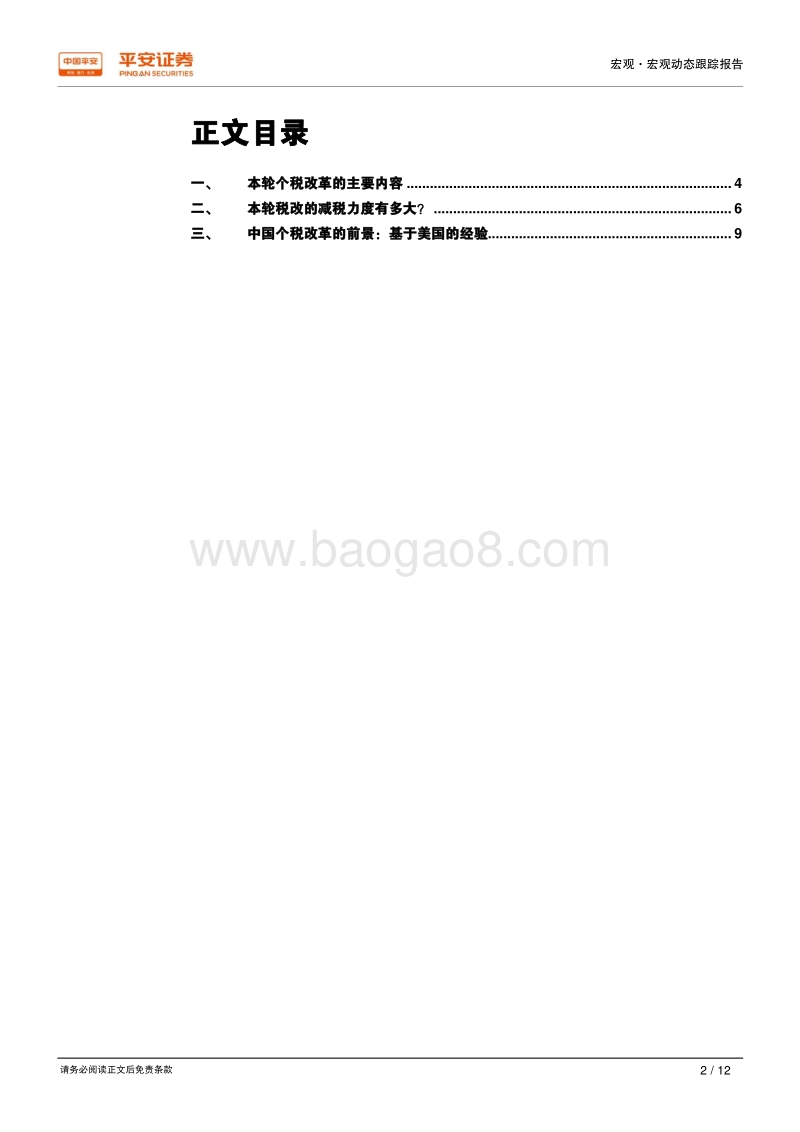 详析个税改革：减税力度，消费提振与未来方向.pdf_第2页