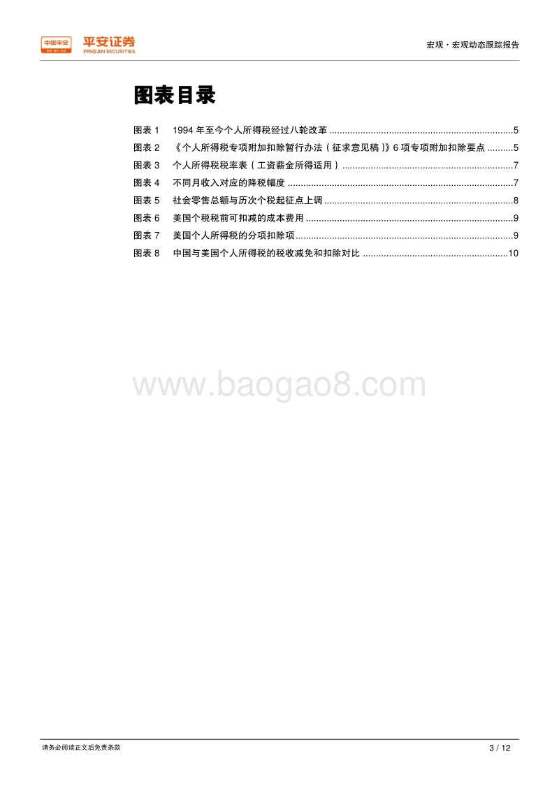 详析个税改革：减税力度，消费提振与未来方向.pdf_第3页