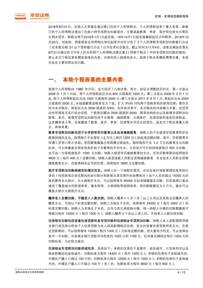 详析个税改革：减税力度，消费提振与未来方向.pdf_第4页