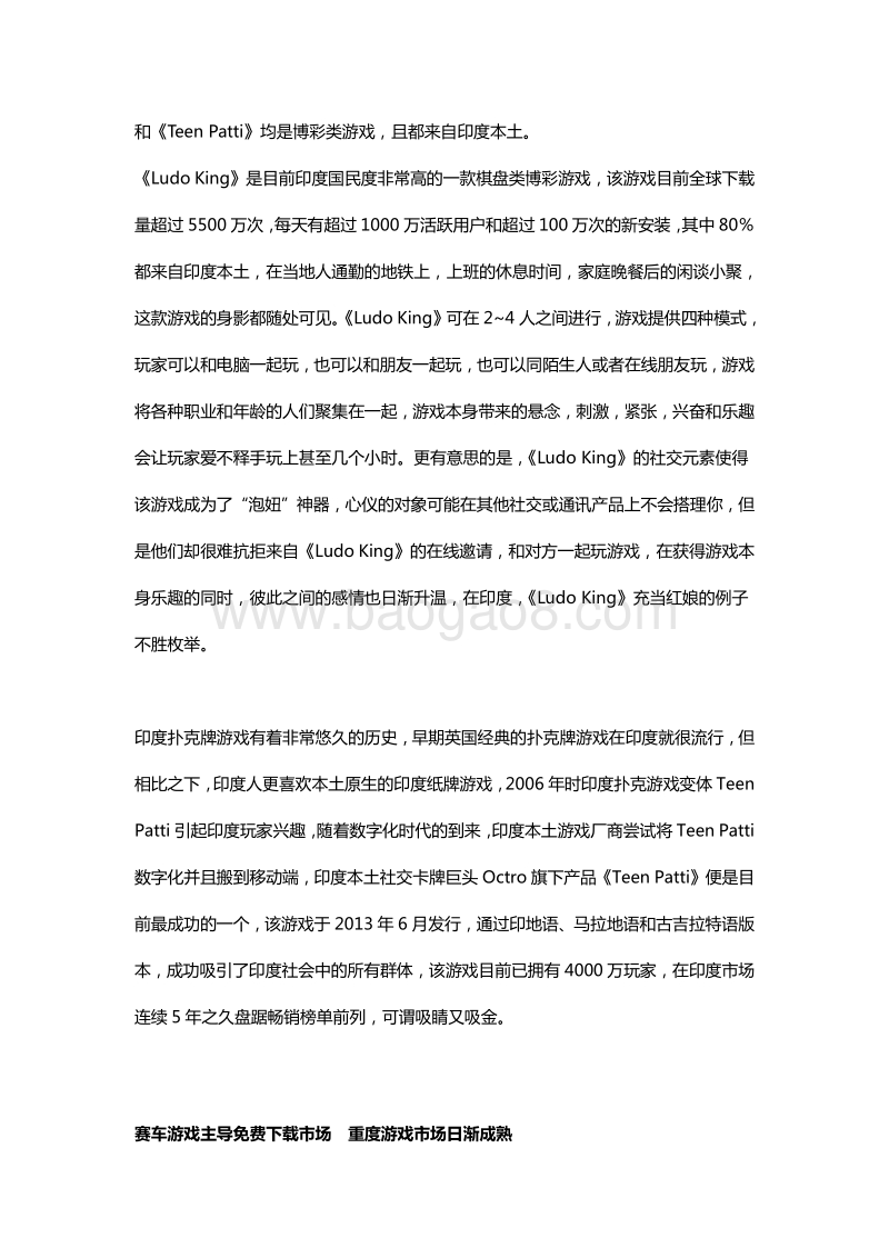 2018春季手游市场报告之印度篇.pdf_第3页