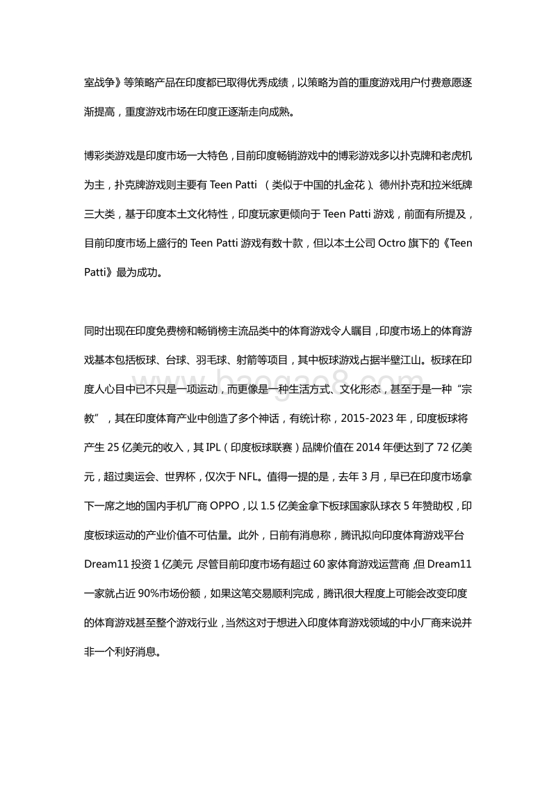 2018春季手游市场报告之印度篇.pdf_第5页
