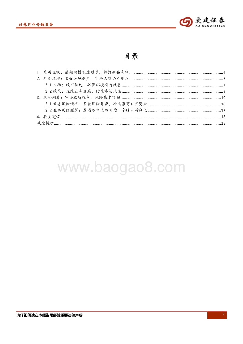 股票质押业务风险探析.pdf_第2页