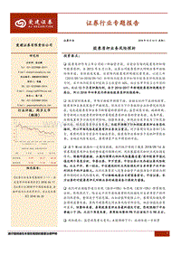 股票质押业务风险探析.pdf
