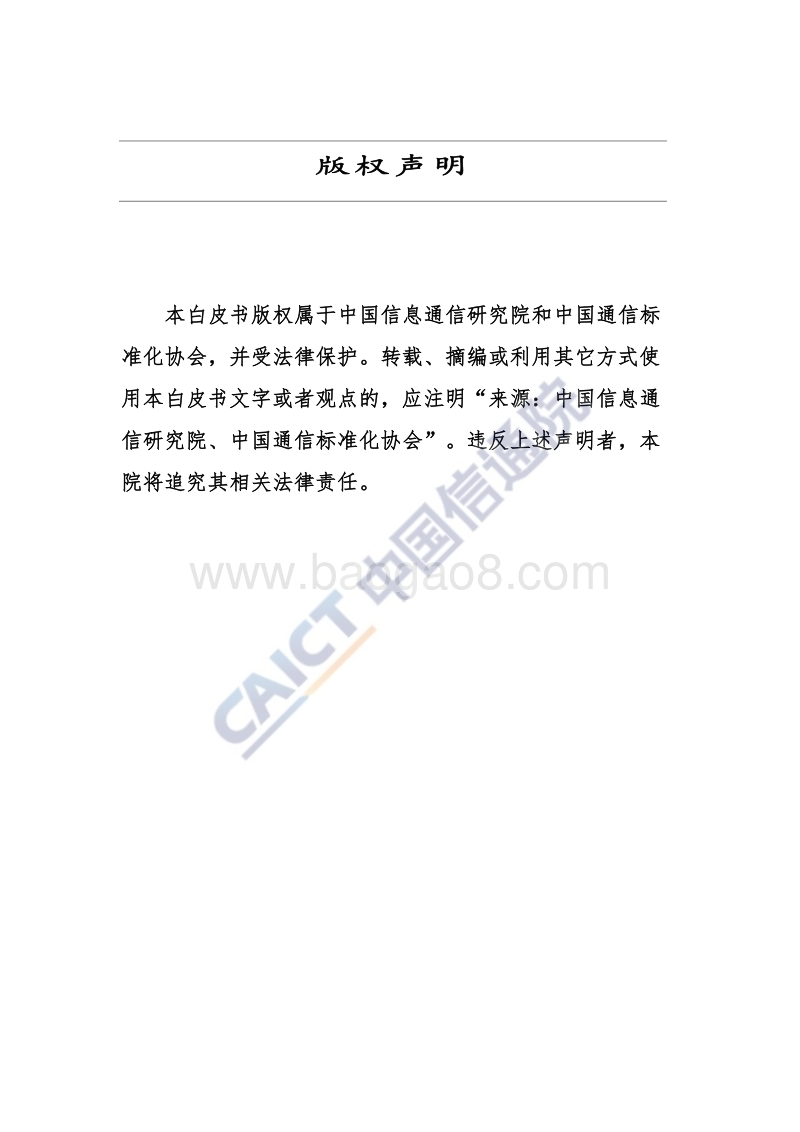 2018年区块链安全白皮书——技术应用篇.pdf_第3页