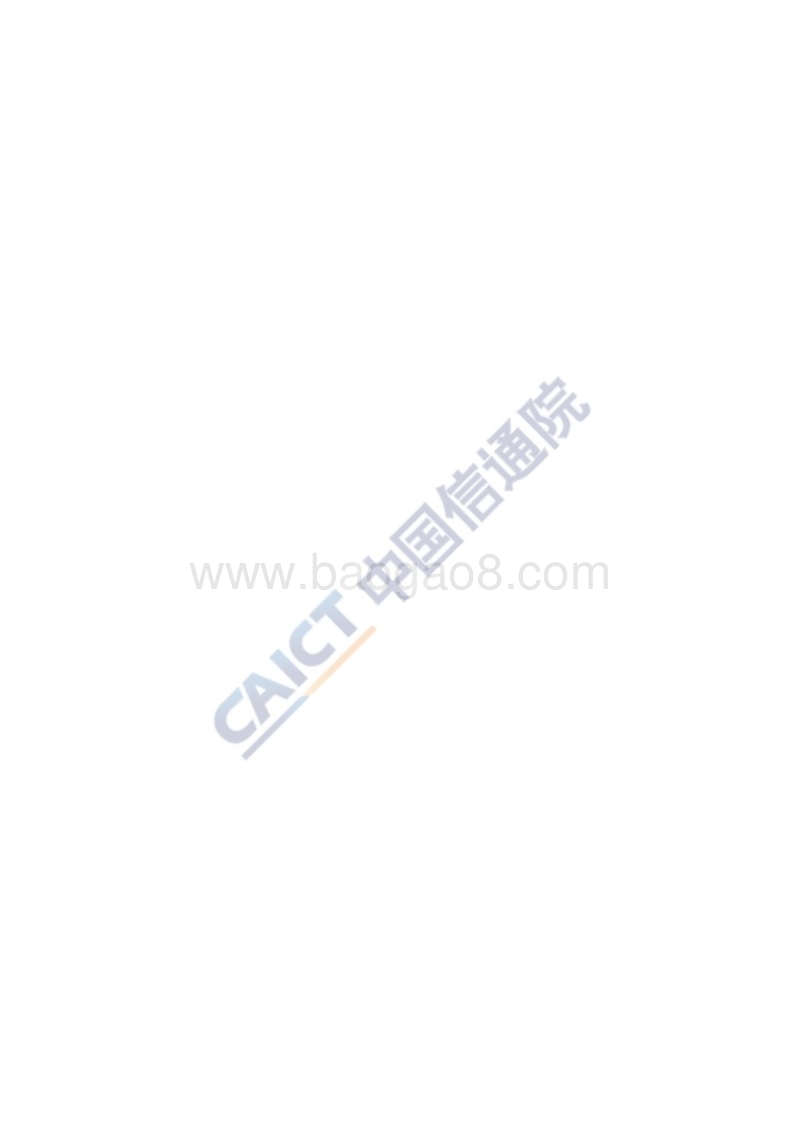 2018年区块链安全白皮书——技术应用篇.pdf_第4页
