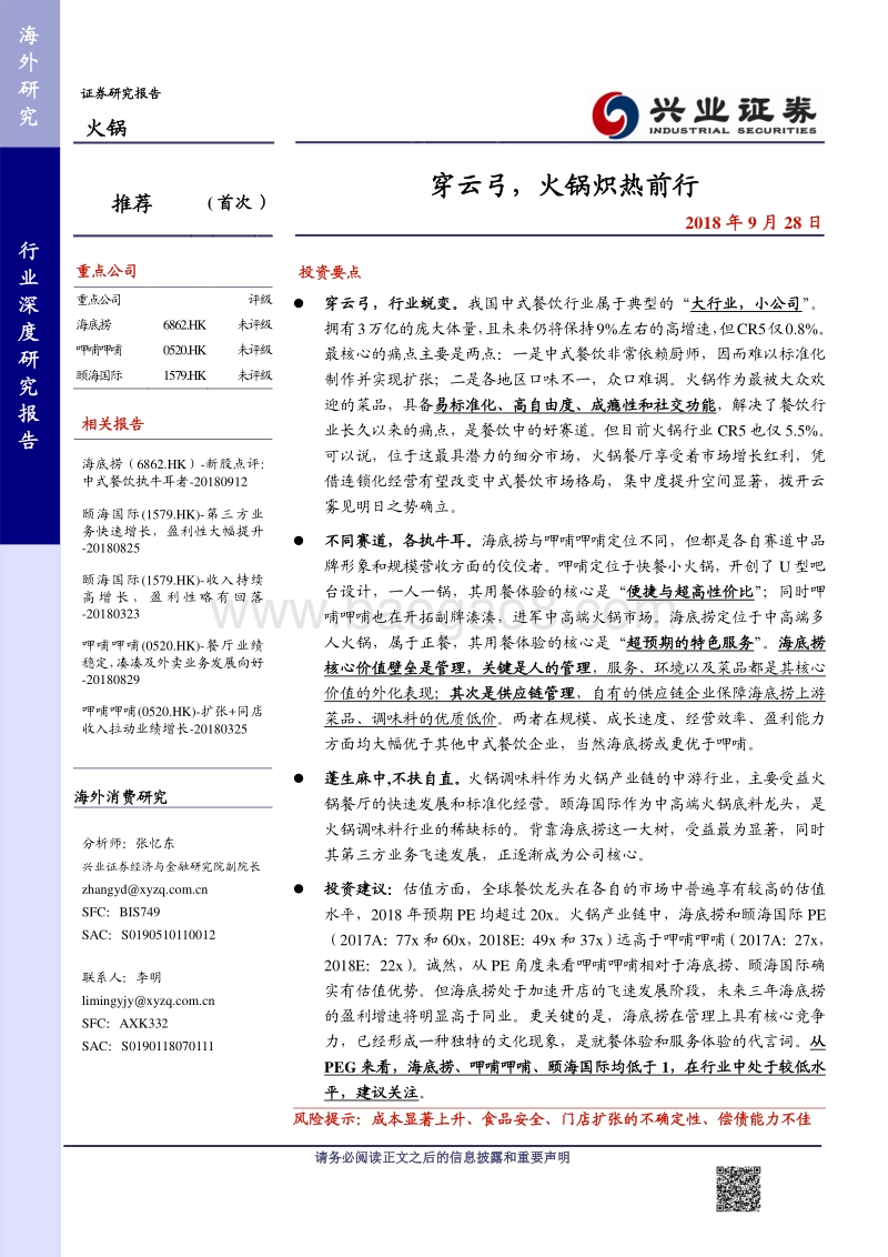 火锅：穿云弓，火锅炽热前行.pdf_第1页