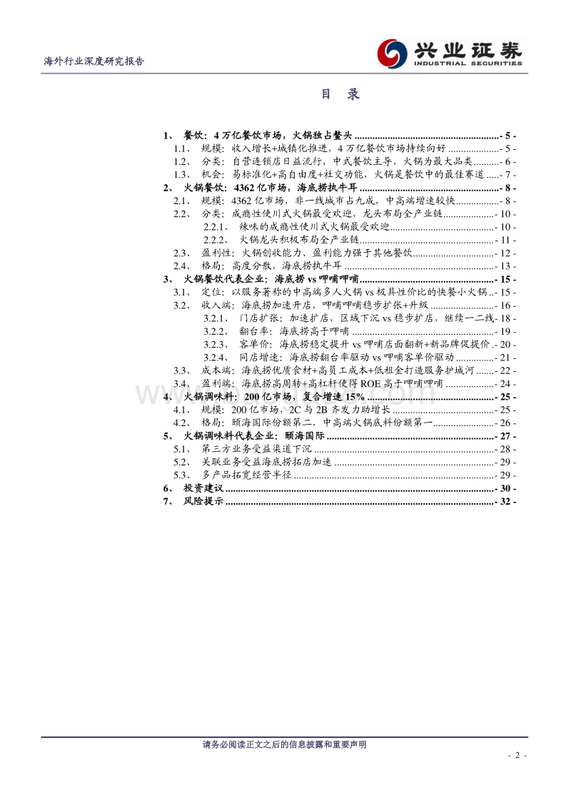 火锅：穿云弓，火锅炽热前行.pdf_第2页