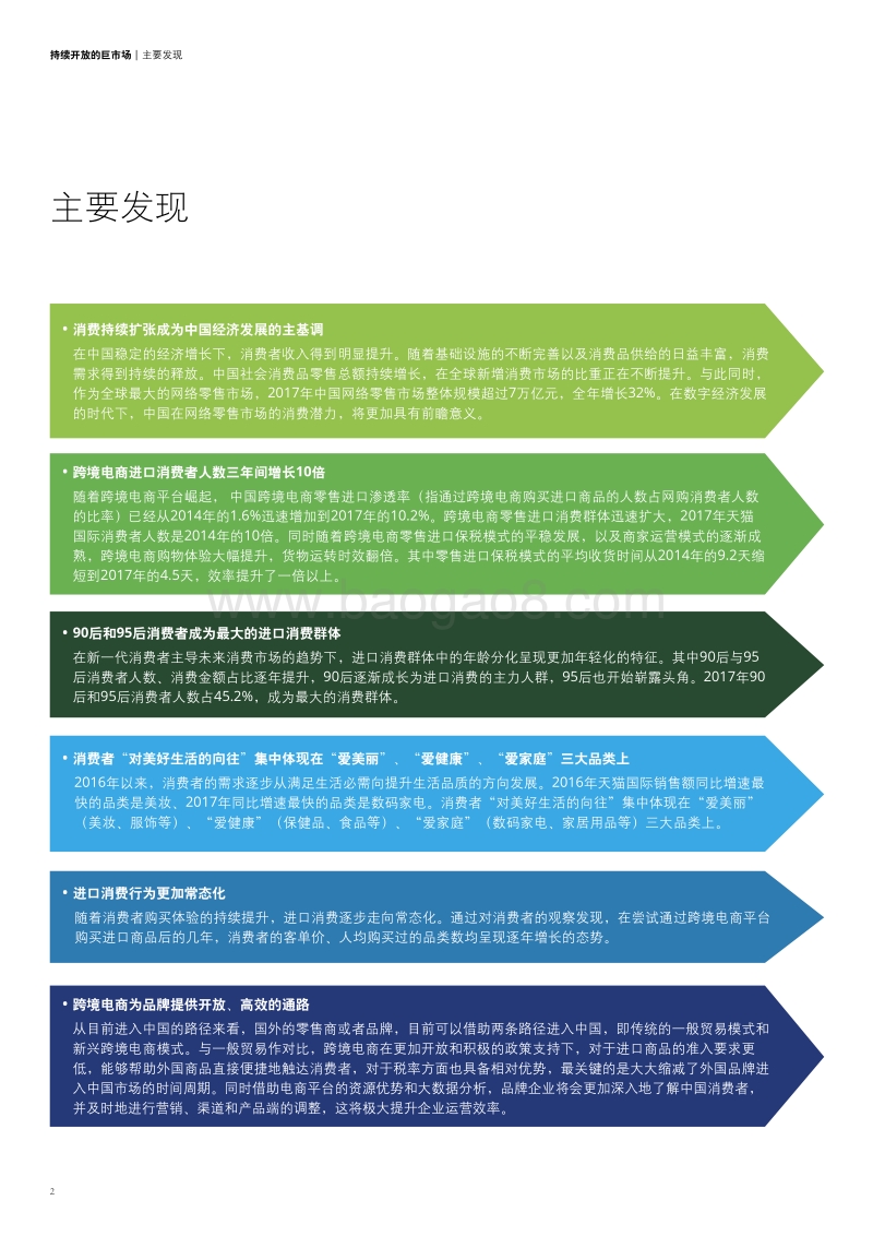 中国进口消费市场研究报告：持续开放的巨市场.pdf_第4页