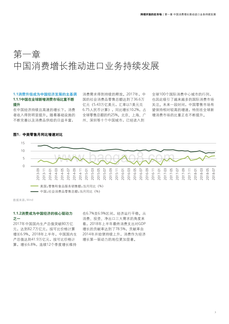 中国进口消费市场研究报告：持续开放的巨市场.pdf_第5页