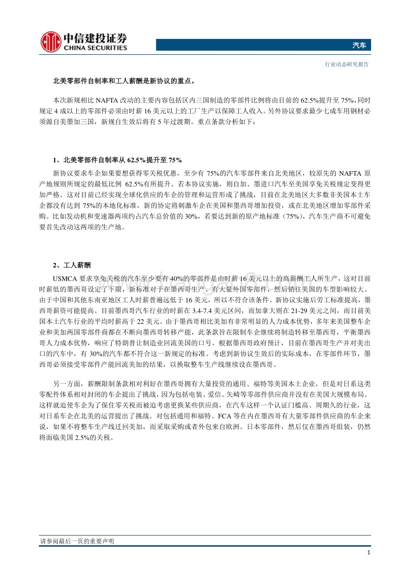 美墨加新贸易协定USMCA对汽车行业影响几何.pdf_第2页