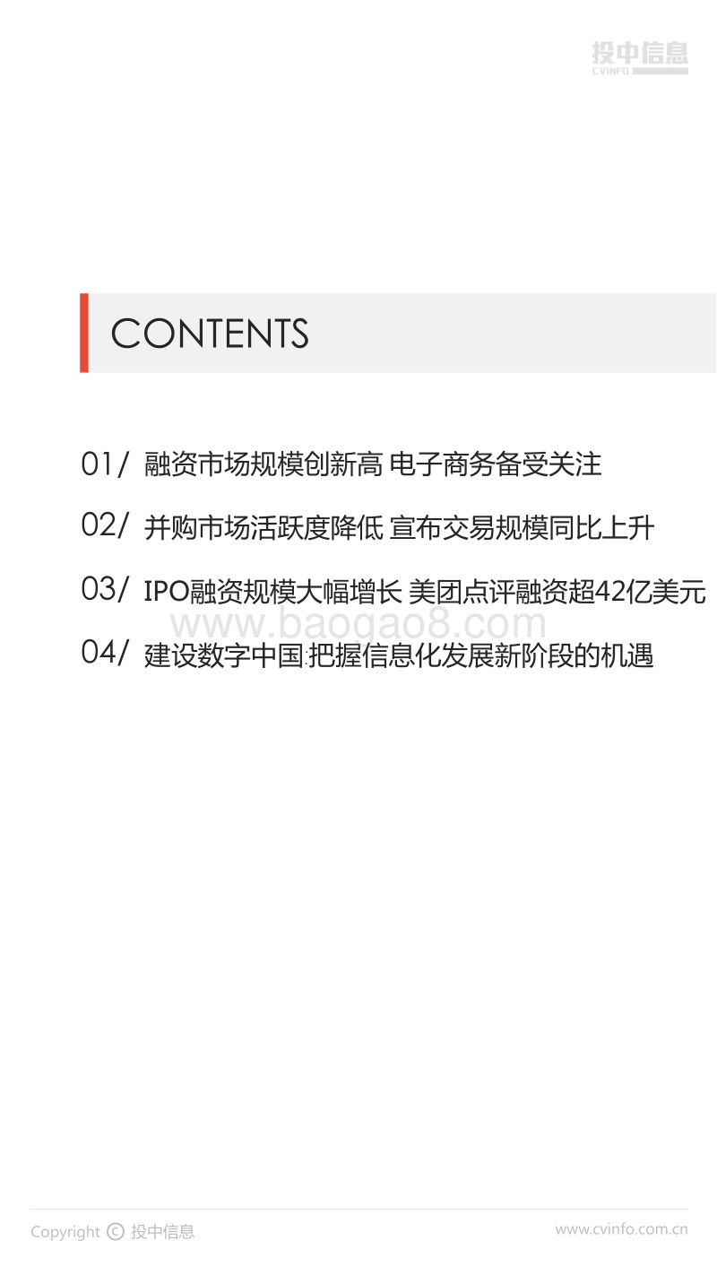 2018年Q3中国互联网行业市场数据报告.pdf_第2页