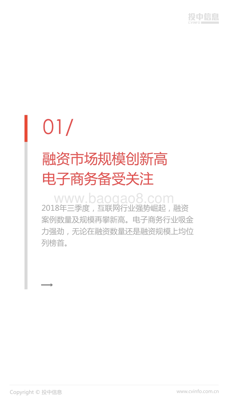 2018年Q3中国互联网行业市场数据报告.pdf_第3页