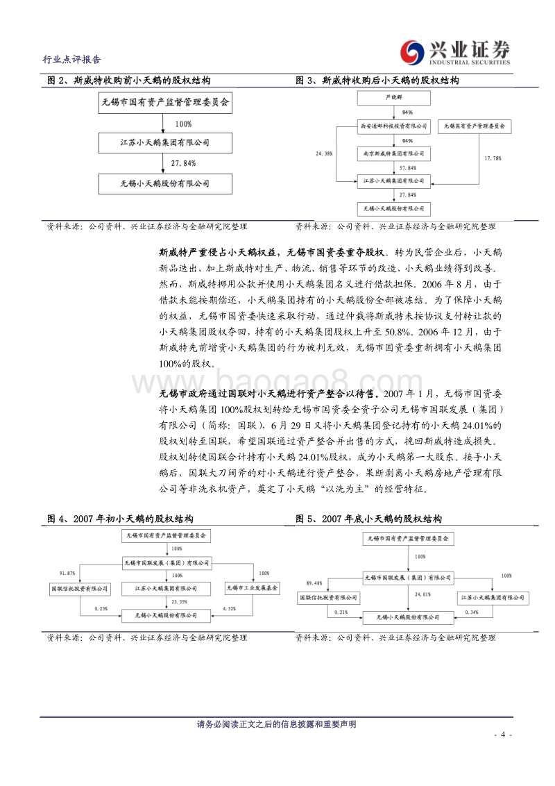 家用电器：从联姻历史看美的集团拟私有化小天鹅.pdf_第4页