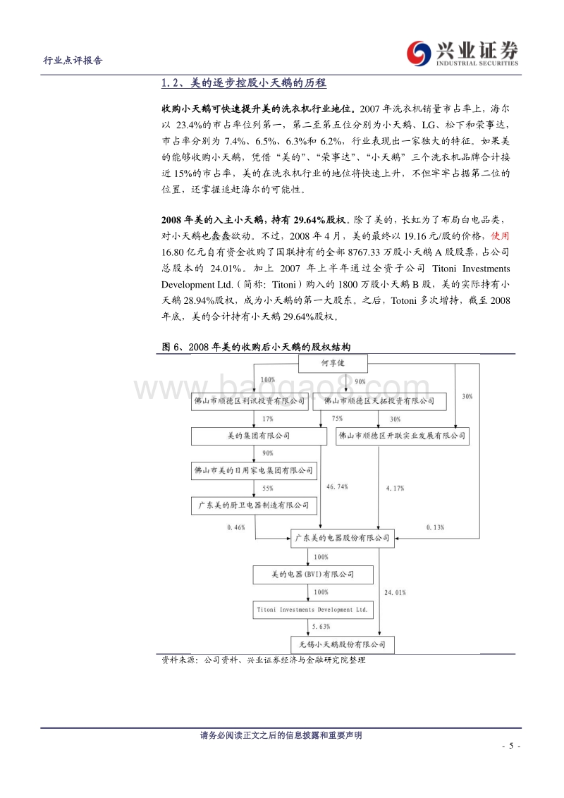 家用电器：从联姻历史看美的集团拟私有化小天鹅.pdf_第5页