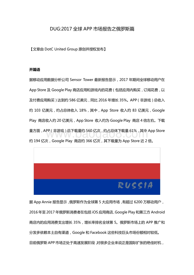 2017全球APP市场报告之俄罗斯篇.pdf_第1页