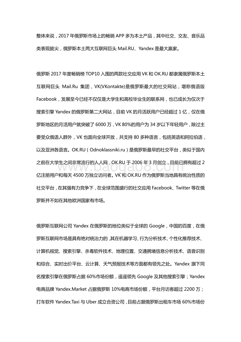 2017全球APP市场报告之俄罗斯篇.pdf_第3页