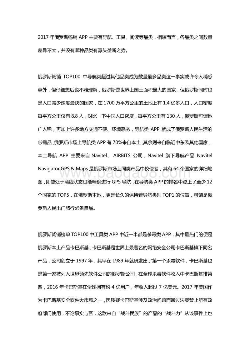 2017全球APP市场报告之俄罗斯篇.pdf_第5页