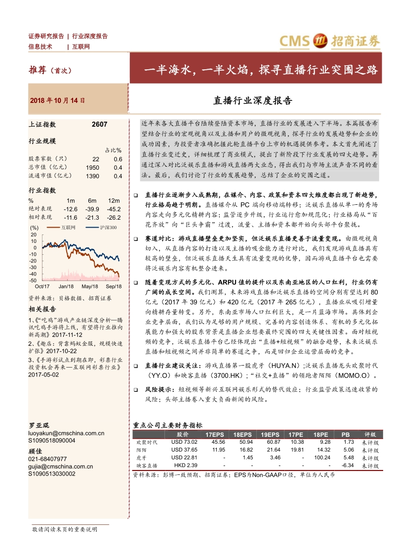 直播：一半海水，一半火焰，探寻直播行业突围之路.pdf_第1页