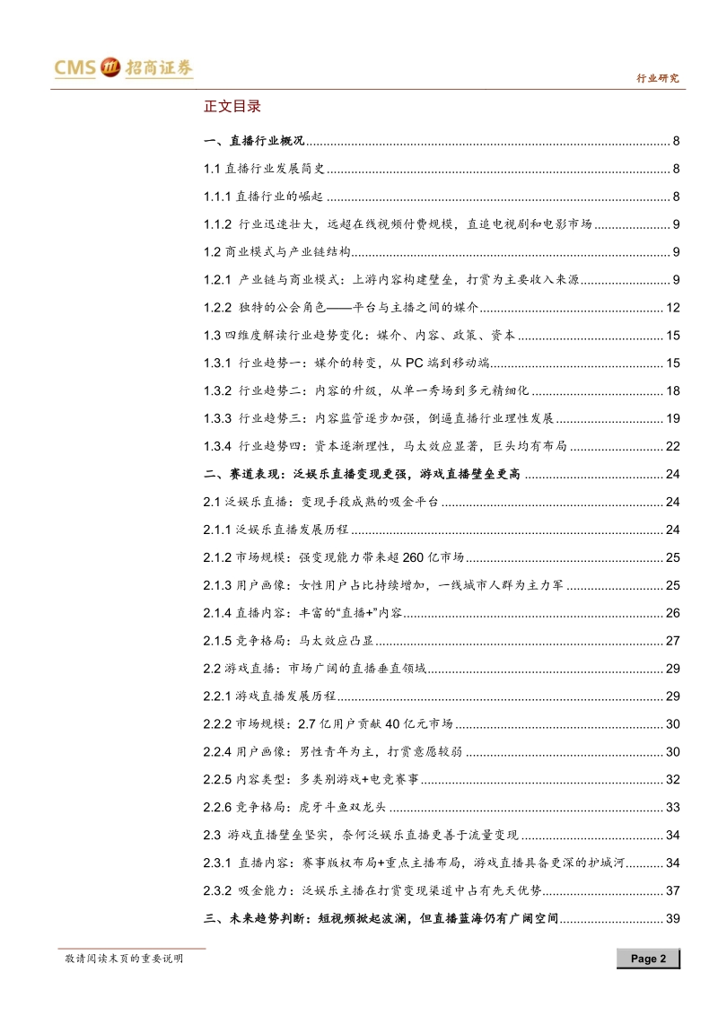 直播：一半海水，一半火焰，探寻直播行业突围之路.pdf_第2页